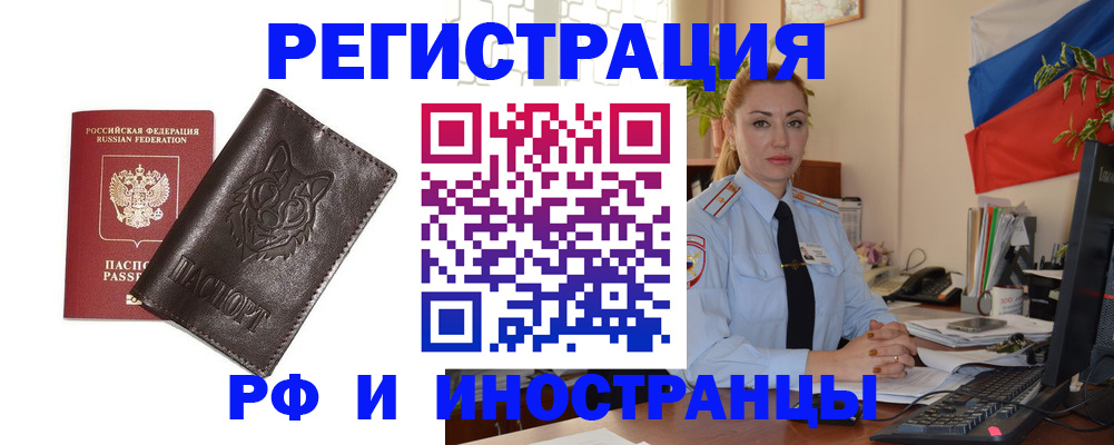 прописка в Никольске