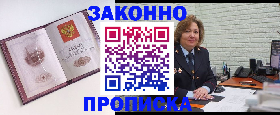временная прописка в Никольске