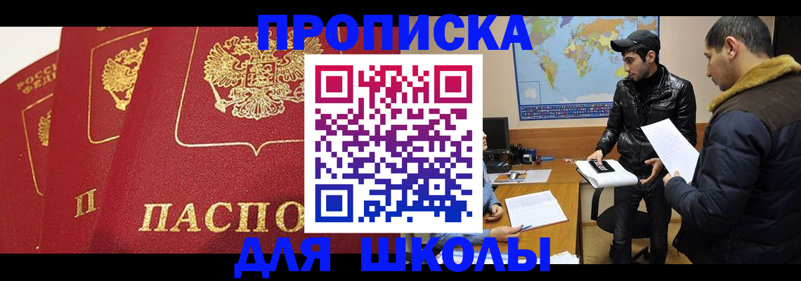 временная регистрация купить в Никольске